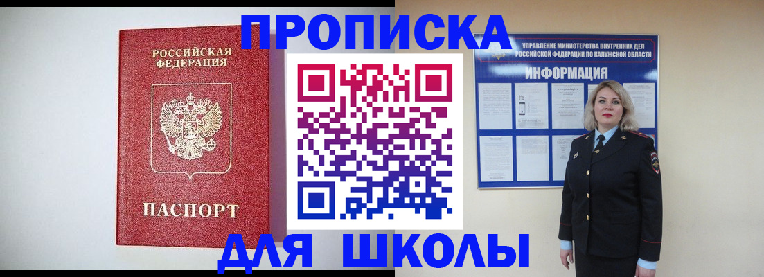 прописка от собственника в Кропоткине