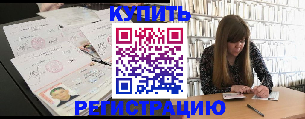 прописка 2025 в Кропоткине