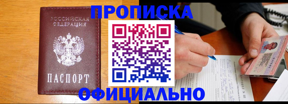 прописка для кредита в Кропоткине