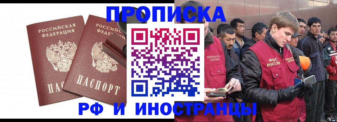 временная регистрация собственник в Кропоткине